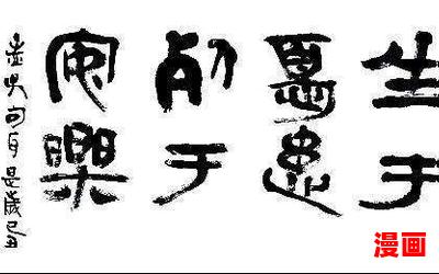 舜发于畎亩之中最佳来源-舜发于畎亩之中小说全集完整版大结局