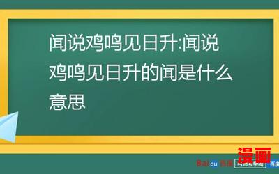 闻说鸡鸣见日升_最新章节_免费阅读