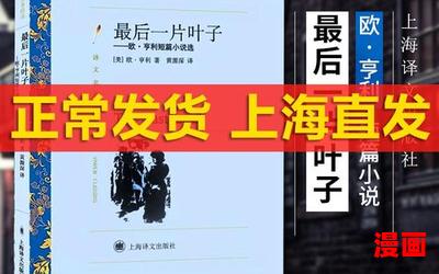 最后一片叶子免费阅读大结局-最后一片叶子在线阅读完整版