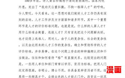 不拘一格降人才_不拘一格降人才最新章节_不拘一格降人才(全文免费阅读)小说全文阅读无弹窗