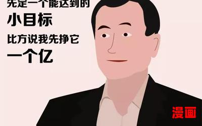 先定个小目标_先定个小目标最新章节列表_先定个小目标全文阅读