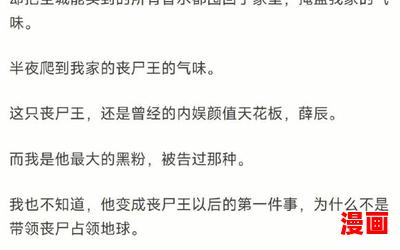 变成丧尸后我面瘫了_变成丧尸后我面瘫了免费阅读全文_变成丧尸后我面瘫了最新章节目录