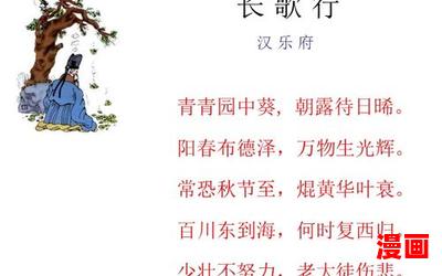 长歌行汉乐府最新章节_长歌行汉乐府(免费阅读)小说全文阅读无弹窗