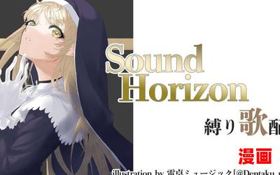 sound horizon最新章节列表_sound horizon全文免费阅读小说