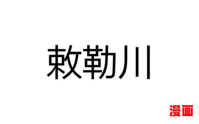 敕勒川最新章节-敕勒川免费阅读