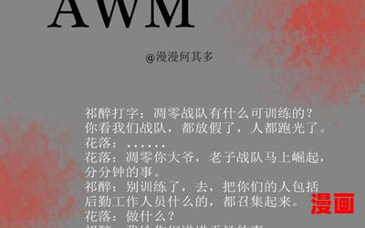 awm绝地求生未删减全文-awm绝地求生未删减全文最新章节列表