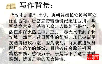 春望 杜甫最新章节-全文阅读