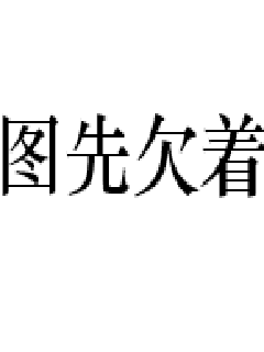 《蔺九凤穿越小说》-《蔺九凤穿越小说》在线全集直接阅读