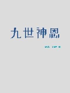 《天绝》日更章节_《天绝》【全文免费阅读】全文阅读无弹窗